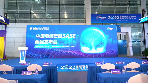 中國電信在2023年國家網(wǎng)絡(luò)安全宣傳周 網(wǎng)絡(luò)安全博覽會(huì)上發(fā)布辦公安全新產(chǎn)品 云脈sase
